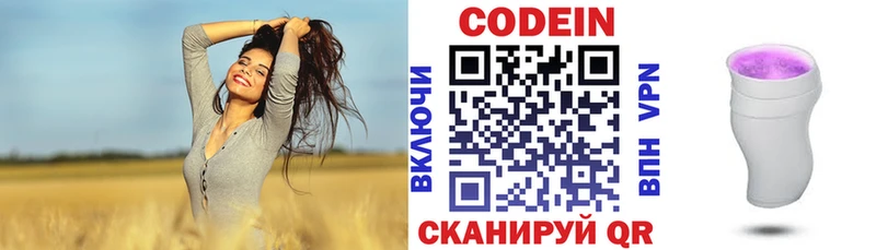 Кодеин Purple Drank  Семикаракорск 